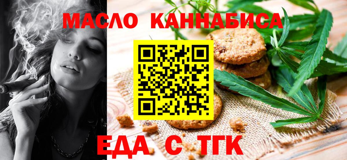 Печенье с ТГК марихуана  Вход с VPN  Бугульма 