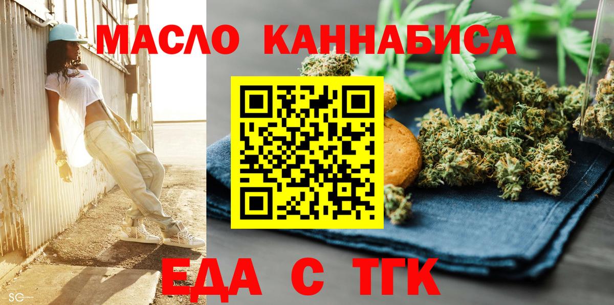 Еда ТГК конопля  Бугульма 