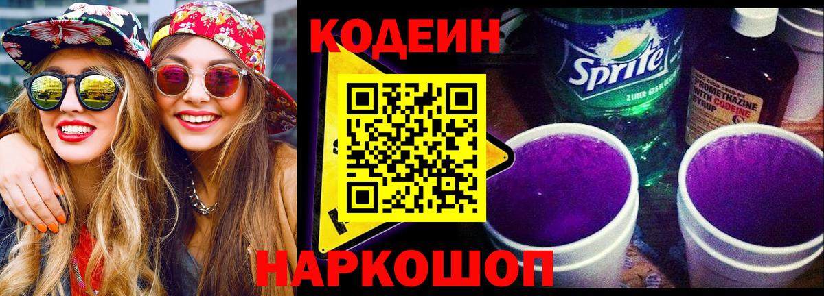 Кодеиновый сироп Lean Purple Drank Бугульма