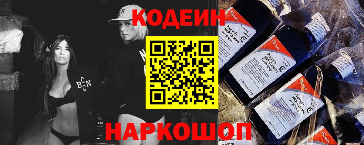 Кодеин напиток Lean (лин) Бугульма