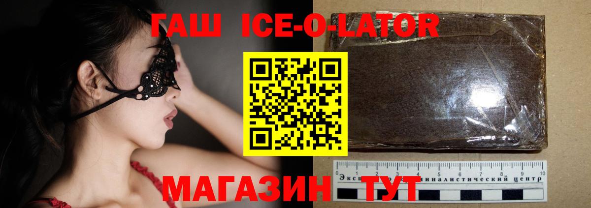 Гашиш Ice-O-Lator  Гашиш гашик  Бугульма  ГАШ  Вход с VPN 