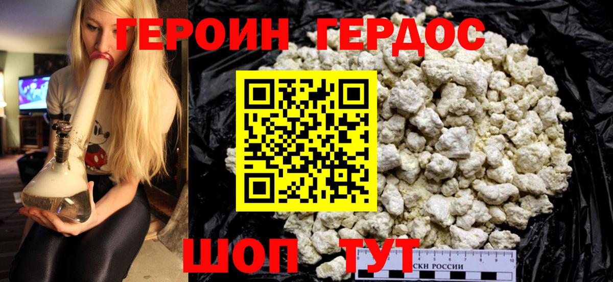Героин гречка Бугульма