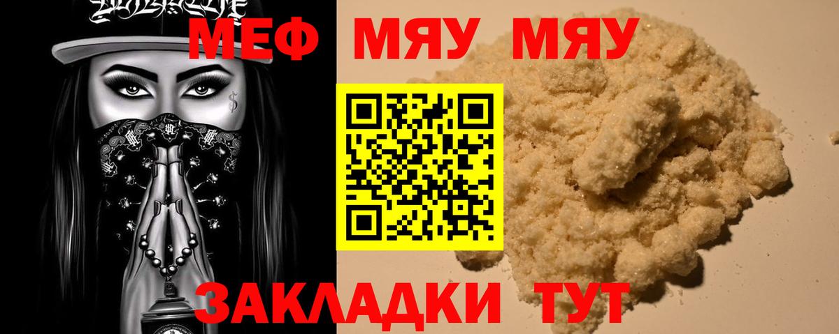 Меф мяу мяу  Бугульма 