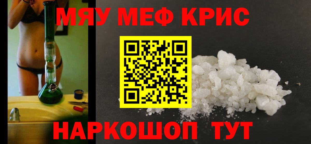 МЯУ-МЯУ кристаллы  МЕФ  Бугульма  МЯУ-МЯУ mephedrone  Вход с VPN  Меф 