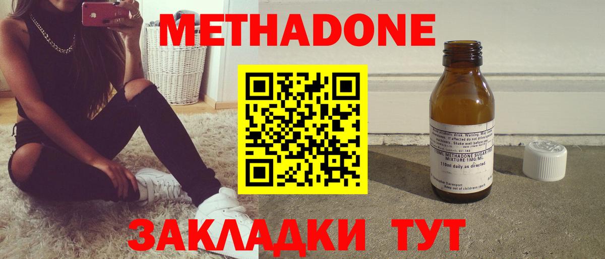 Метадон кристалл  Бугульма  mega ссылка  Метадон methadone 